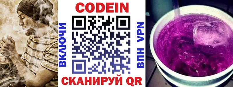 Кодеин Purple Drank  Пыталово 